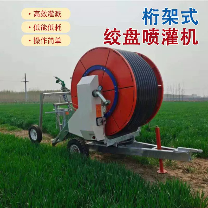 Máquina de riego de tipo bobina agrícola de alto estándar de tubería de bobina automática de tierras agrícolas para disfrutar de subsidios estatales