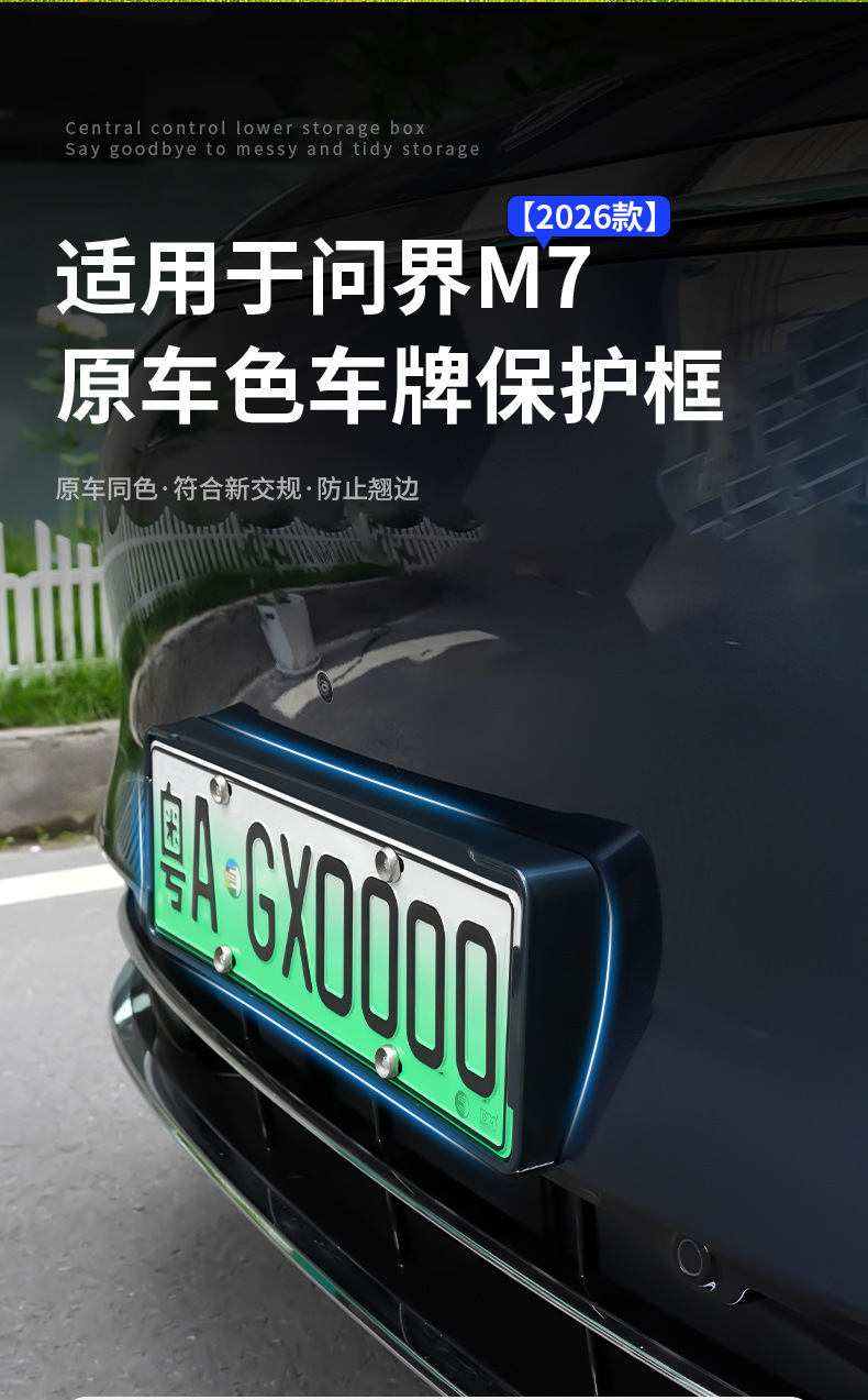 Suitable for 26 Models of Wenjie M7 License Plate Frames, Original Car Same Color Modified Paint, M7 Special Full Edge License Plate Frame Supplies