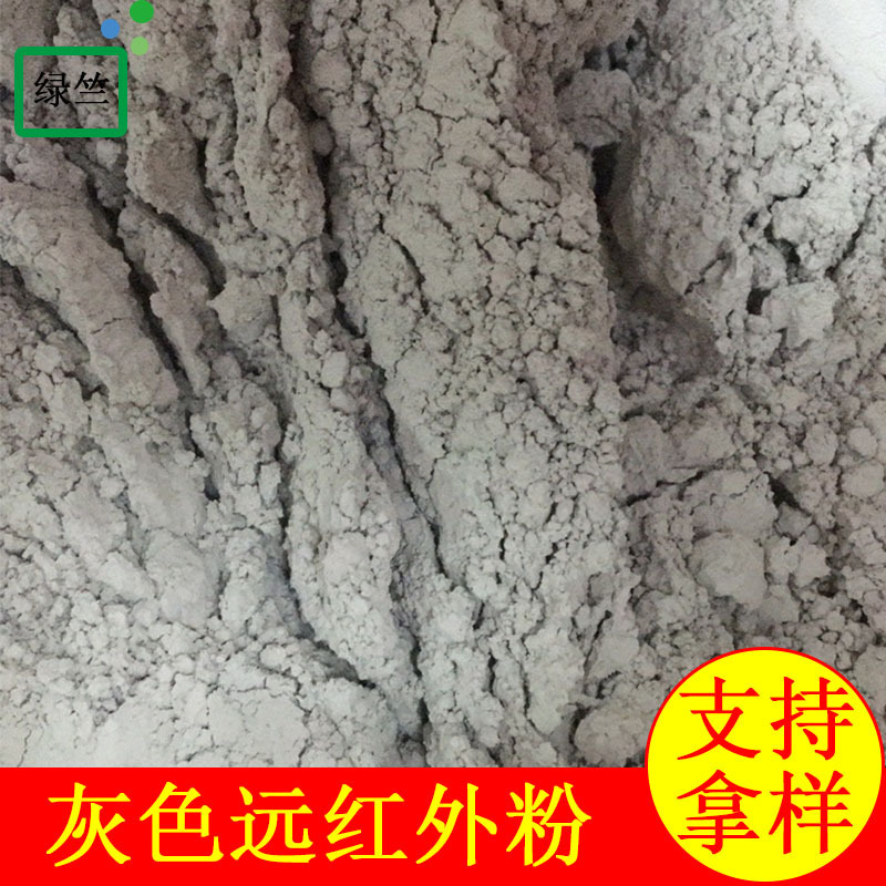 厂家供应灰色远红外陶瓷粉 膏药 纺织 涂料添加用远红外粉发热粉