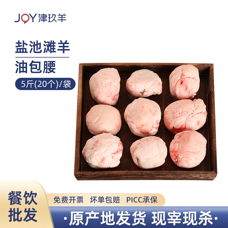 Ningxia Yanchi sheep's fat Yang Yao child Yang Shen barbecue commercial Partially Prepared Products fresh  Ingredients Kebab