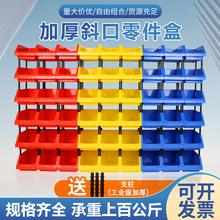 零件盒塑料组合式收纳盒货架斜口分类物料盒螺丝盒元器件盒工具盒
