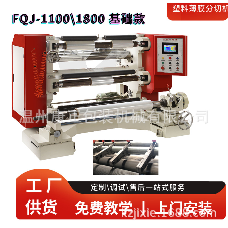 分切复卷机  FQJ-1100-1600 薄膜分条机 操作简单易懂