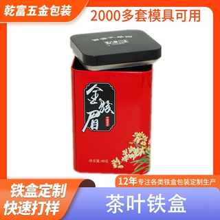工厂定制金属罐 包装铁盒茶叶罐铁罐定制长方形铁盒马口铁