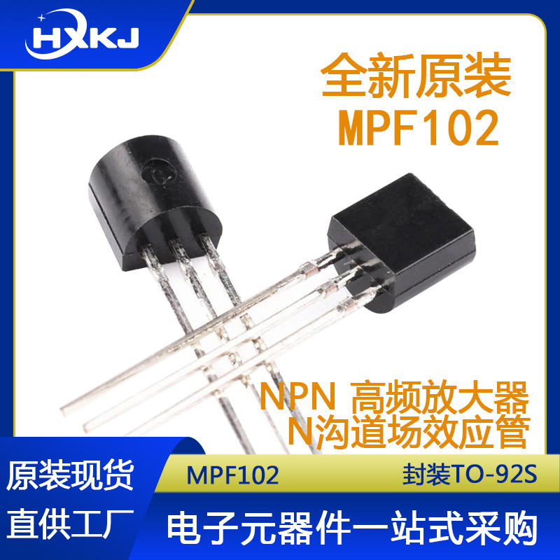 全新 MPF102 直插TO-92 MOS场效应管 NPN沟道 高频放大器三极管