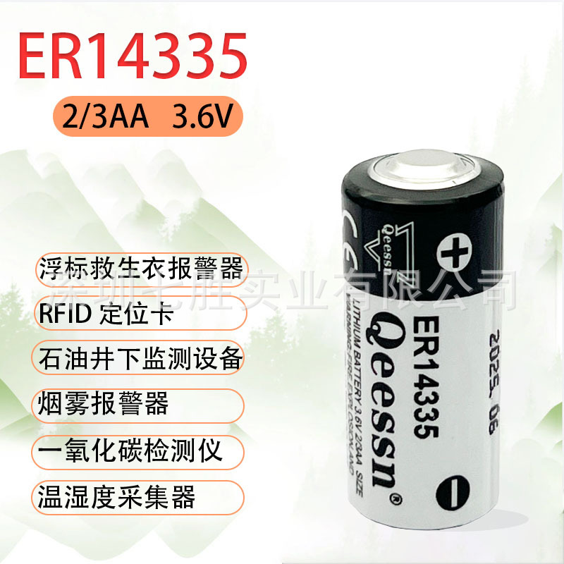 Qeessn ER14335浮标救生衣报警器RFID定位卡石油井下监测设备3.6V