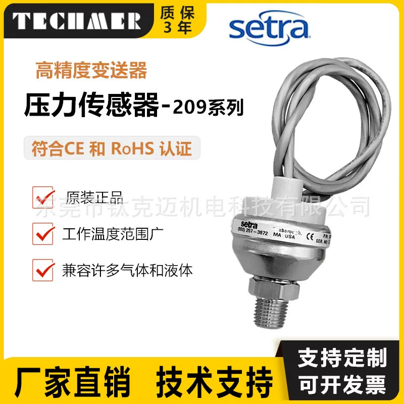 Setra美国西特209水管压力传感器高精度气体液体不锈钢压力变送器