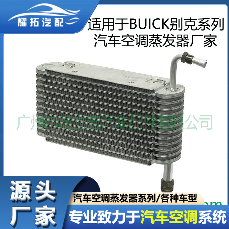适用于BUICK别克系列汽车空调蒸发器蒸发箱散热器水箱8524986350