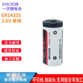 正品EVE亿纬ER14335 3.6V锂电池2/3AA烟雾报警器硫化氢检测仪电池