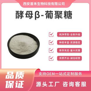 ��ĸ&beta;-�Ͼ���ȫˮ�� 50%-90% ��ĸ��ȡ��ʳƷԭ�Ͻ�ĸ&beta;-�Ͼ���