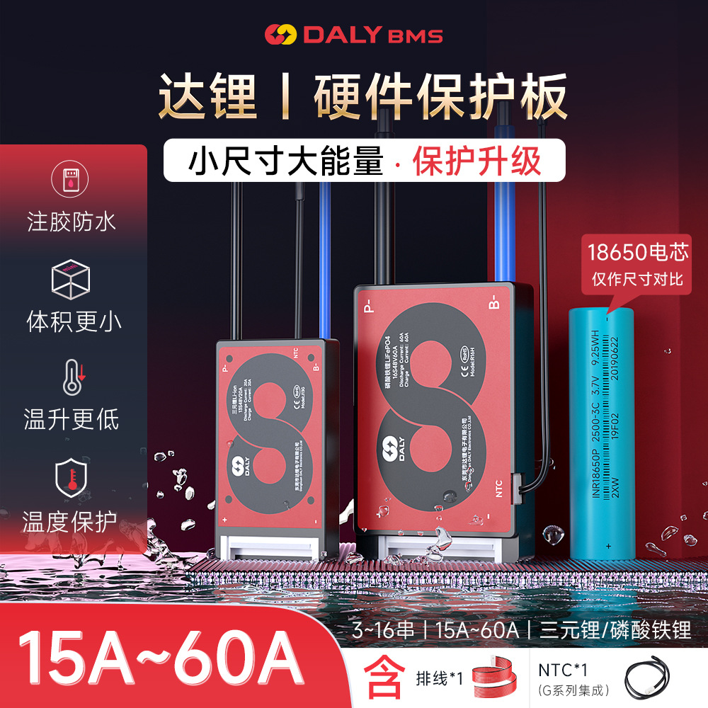 达锂电池保护板三元铁锂3串-16串15A-60A电动车路灯bms厂家批发