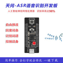 AI离线语音识别模块语音开发板图形化编程天问-ASR超LD3320