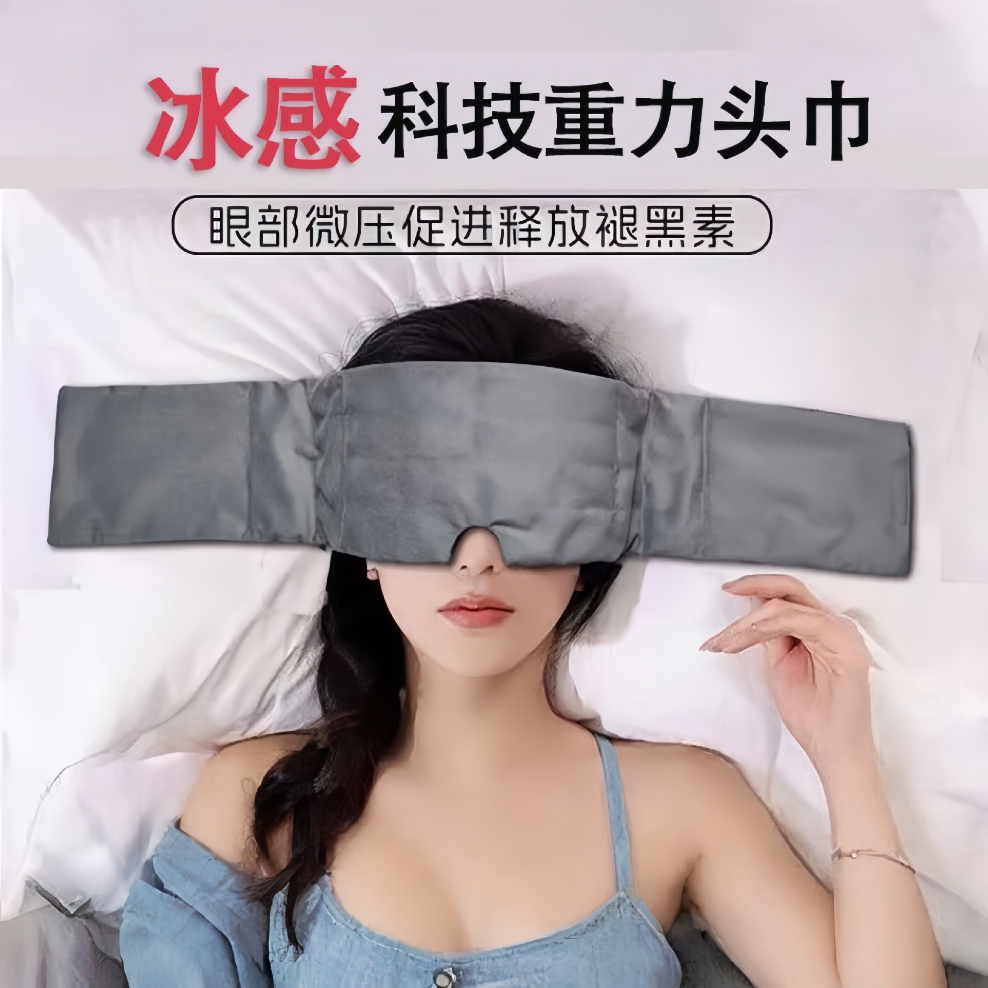 新款重力轻压眼罩头巾遮光隔音睡眠午休宿舍透气高颜值眼罩批发