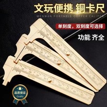 黄铜卡尺 便携式迷你游标尺 户外EDC工具 文玩测量尺子 复古纯铜
