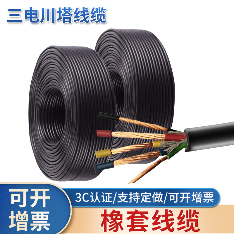 厂家加 工定 制 橡套电缆 YCYZ橡套线缆 国标包检测