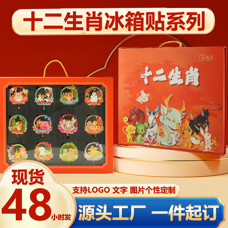 十二生肖冰箱贴原创流沙金属工艺品文创旅游纪念礼品团购礼盒套装|undefined