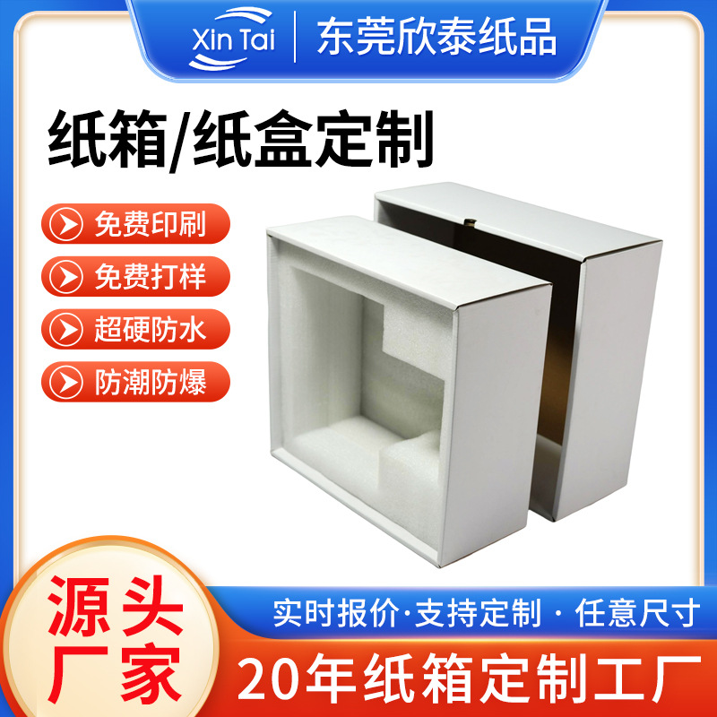 加硬三层天地盖纸盒瓦楞打包盒玻璃制品陶瓷杯包装盒配珍珠棉内托