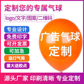 广告气球印字印制工厂套装气球印刷圆形心形印刷汽球批发印制logo