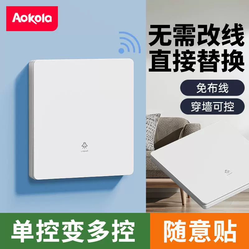 免布线无线遥控开关懒人双控随意贴家用照明灯220v无线遥控器开关