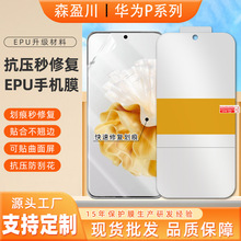 适用华为p60pro/Art抗压EPU水凝膜 50E划痕秒修复高清手机保护膜