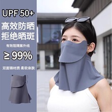 防晒面罩女全脸护颈防紫外线夏季冰丝全防护开口透气遮阳大口罩男