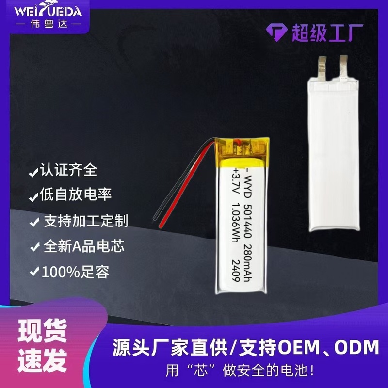 偉粤達501440ポリマーリチウム電池280mah 3.7vスマート児童腕時計の位置付け|undefined