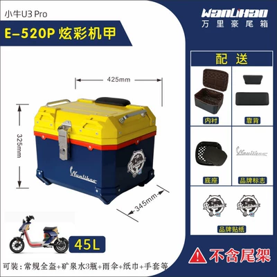 trunk UQi+ non-aluminum alloy – Motorcycle trunk - u3-maverick-colorful-mecha-520p-lining-double-black-backrest-45l