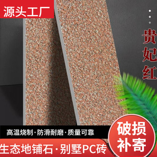 Courtyard Square Outdoor Pc Bricks, Imperial Red Ecological Paving Stone, Imitation Granite Quartz Bricks for Villa Gardens, 18mm Thick