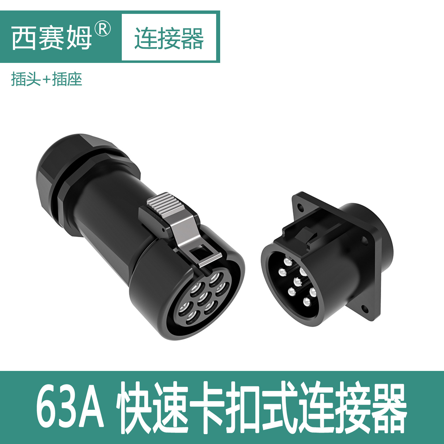 Xisaim Original Factory 63A Quick Snap-In Connector Supports Customization for Industrial Application Equipment