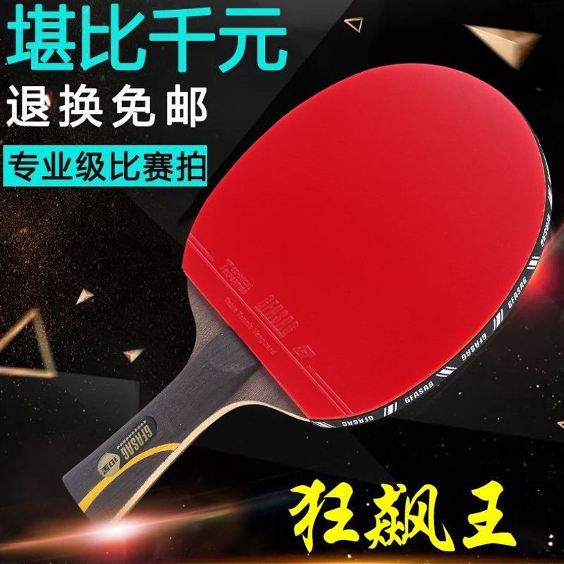十星超级狂飙乒乓球拍攻防大师横直拍专业比赛级球拍批发厂家直销