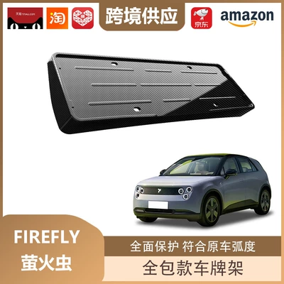 License plate holder/license plate holder Firefly License Plate Holder All-Inclusive - firefly-firefly-front-and-rear-license-plate-carbon-fiber