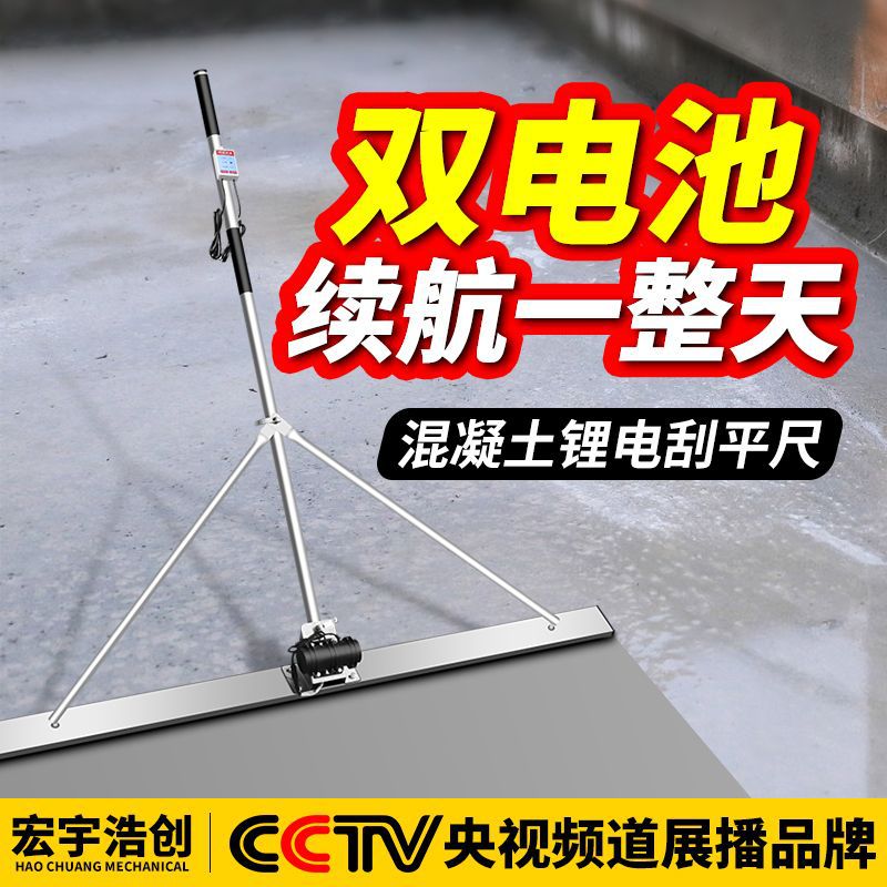 小型电动刮平尺水泥地坪整平机震动器混凝土刮尺锂电振平尺找平板