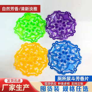 Manufacturer's Ready-Made Urinal Filter Aromatic Tablets Men's Urinal Aromatic Pads Toilet Aromatic Tablets