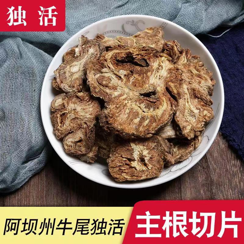 中药材独活 肉独活 独活 四川牛尾独活500克包邮
