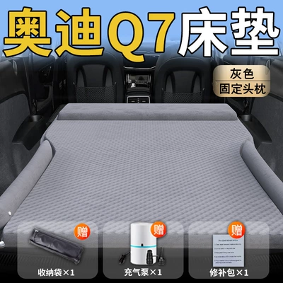 Sleeping Artifact Supplies, Vehicle-mounted inflatable bed - standard-upgraded-model-audi-q7-exclusive-grey-integrated-headrest-with-polka-dot-wings