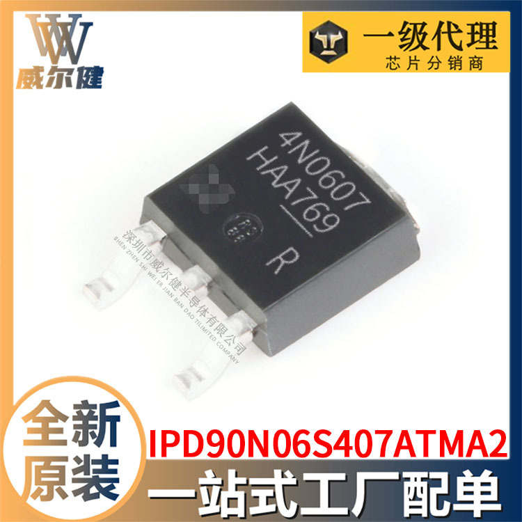 全新原装 4N0607 IPD90N06S407ATMA2 TO-252-3 MOSFET