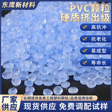 120度环保透明pvc颗粒硬质挤出级 注塑级原料IC管材耐高温抗老化