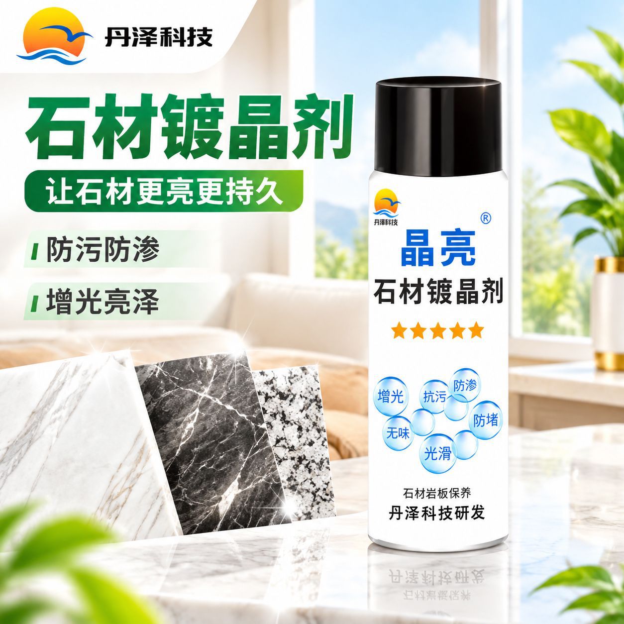 石材镀晶剂大理石瓷砖护理增光剂石材翻新除划痕修复瓷砖增亮剂