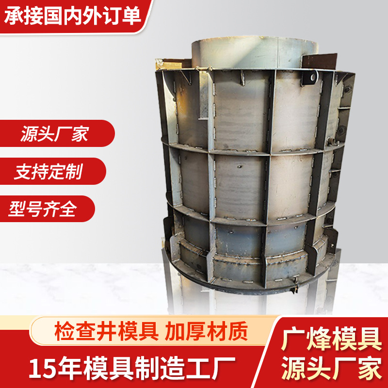 检查井钢模板成品预制混凝土现浇异形圆形污水井化粪池钢模具
