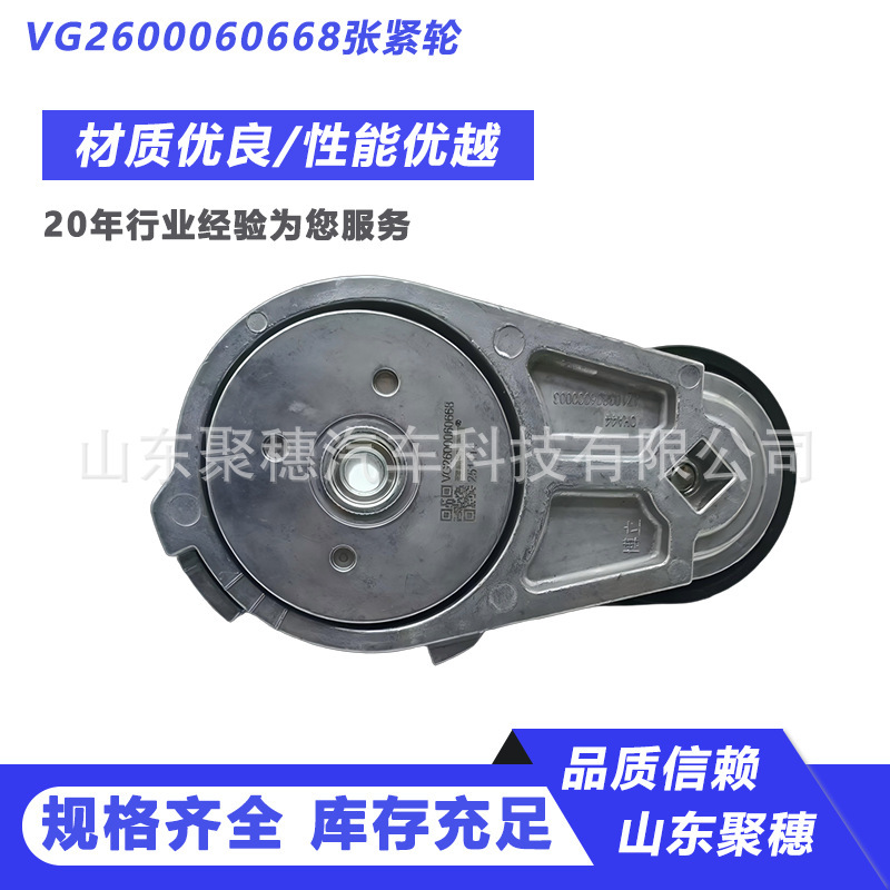 Automatic Tensioning Wheel Vg2600060668 Sinotruk Howo Steyr Hangfa Sinotruk Automatic Tensioning Wheel 0668 Automatic Tensioning Wheel Vg2600060668 Sinotruk Howo Steyr Hangfa Sinotruk Automatic Tensioning Wheel 0668