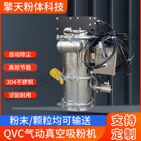 真空上料机全自动粉末颗粒送料加料机无尘输送食品药品真空吸粉机