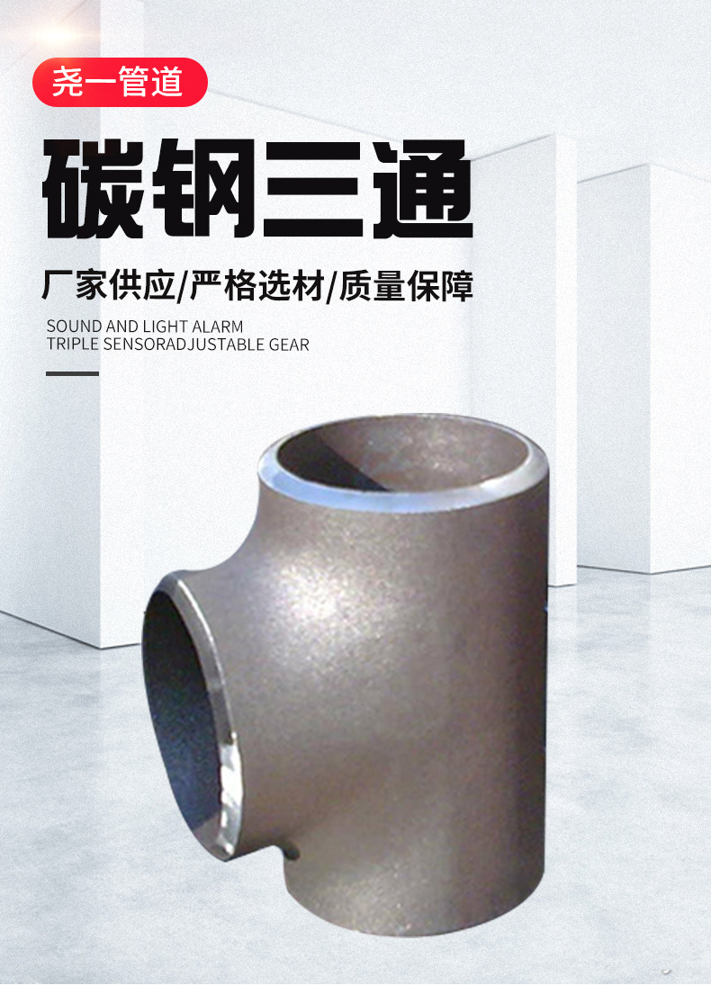 厂家批发等径三通异径三通 碳钢三通管钢制无缝冲压直缝三通管-阿里巴巴