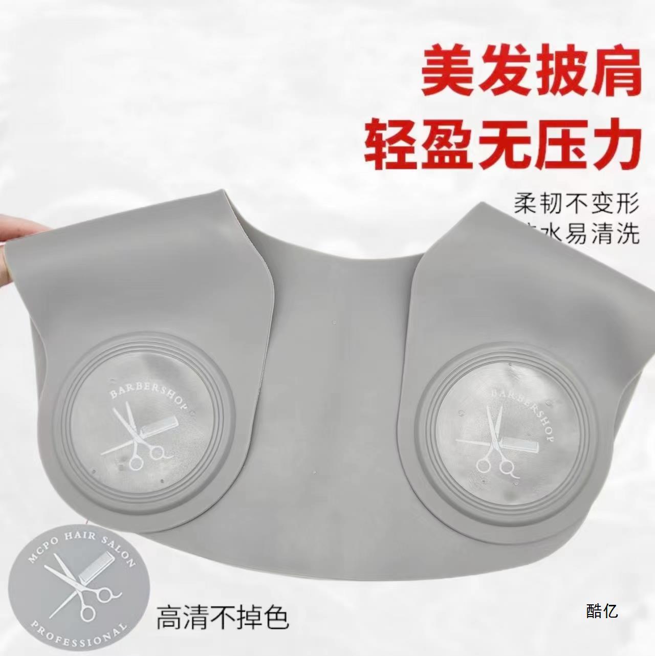 美发肩垫剪发垫理发店染烫硅胶披肩发廊围脖不沾发防碎发肩托