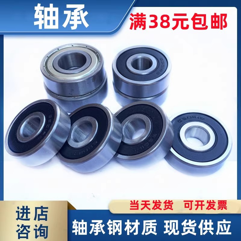 高速轴承6200 6201 6202 6203 6204 6205 6206 6207 6208 ZZ RS