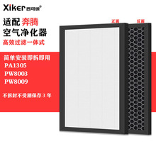 ���䱼�ڿ�������������PA1305/PW8003/PW8009����ȩ��ζ��ζ��о