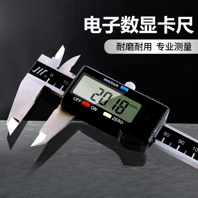 成量数显卡尺数字游标0-150mm0-200mm0-300mm高精度 电子测量工具