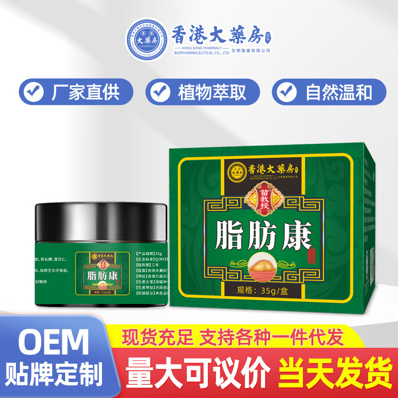 香港薬局脂肪康軟膏活絡軟膏ボディ結節ケア静脈石膏塗布脂肪卸売 1|undefined