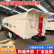 跨境9.5米U型后翻自卸半挂车 立式后翻自卸半挂车 三轴半挂翻斗车