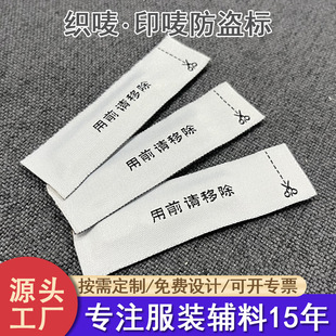 Factory Custom-Made Double-Sided Woven Labels, Acoustic Magnetic Anti-Theft Cloth Labels, Anti-Theft Flap Pocket Pants Labels, Custom-Made Anti-Theft Satin Labels