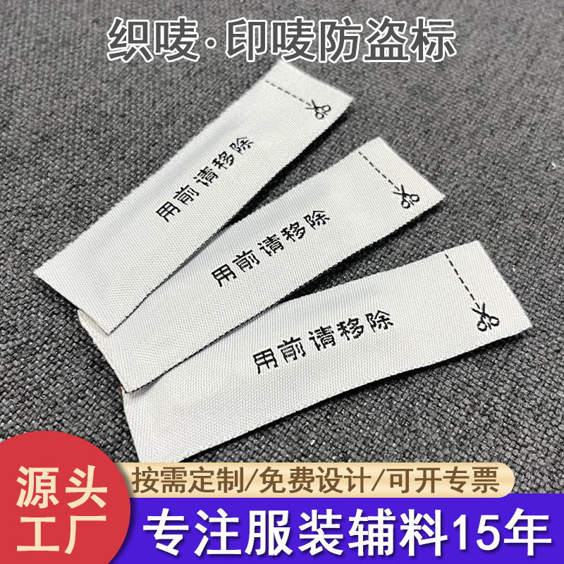 工厂定制双面织唛声磁防盗布标 防盗口袋标按需定做 防盗缎面唛头