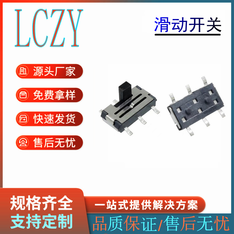 小型滑动开关波段档位拨动开关立式贴片六脚档位二档两2挡超薄